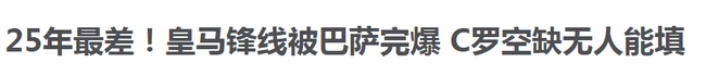 虽然标题看上去有点唬人，但皇马的进球数确实也不再能唬人