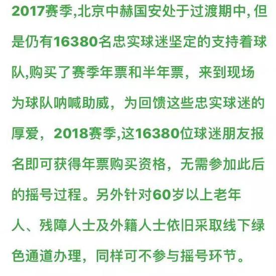 北京中赫国安2018赛季的公开信内容