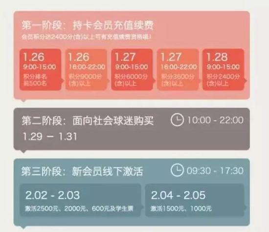 2018赛季广州恒大淘宝的套票销售时间表