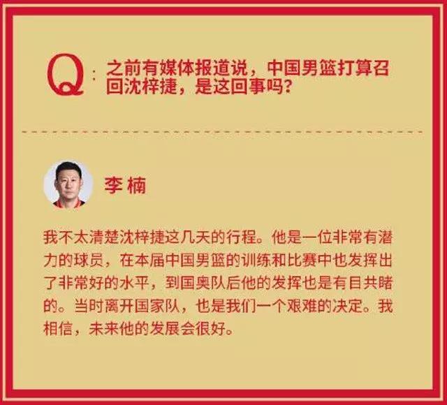 李楠回答关于沈梓捷的问题