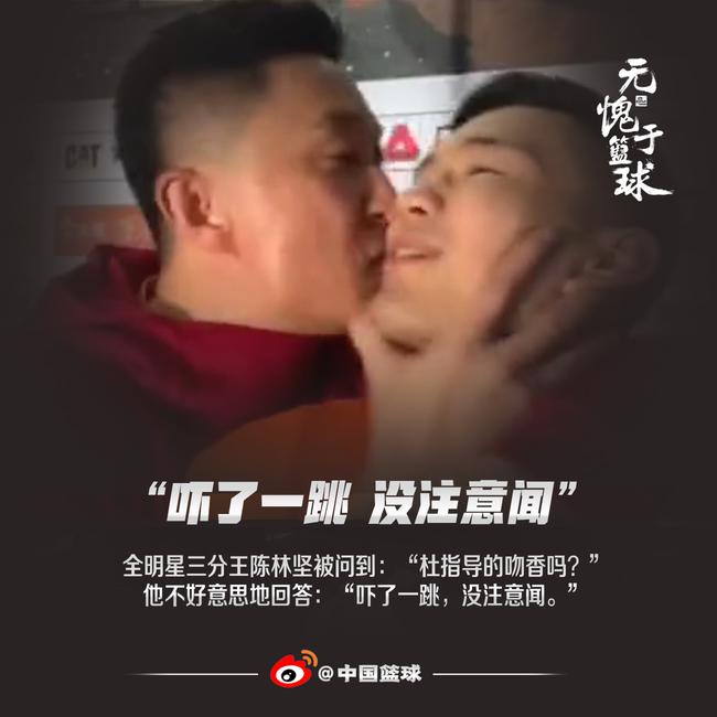 杜锋强吻陈林坚