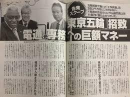日本杂志报道竹田和高桥对迪亚克行贿