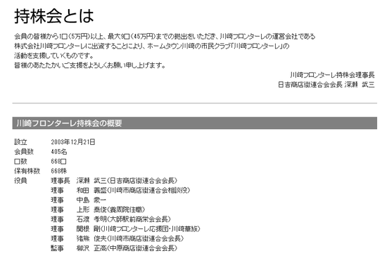 川崎前锋个人持股的持株会